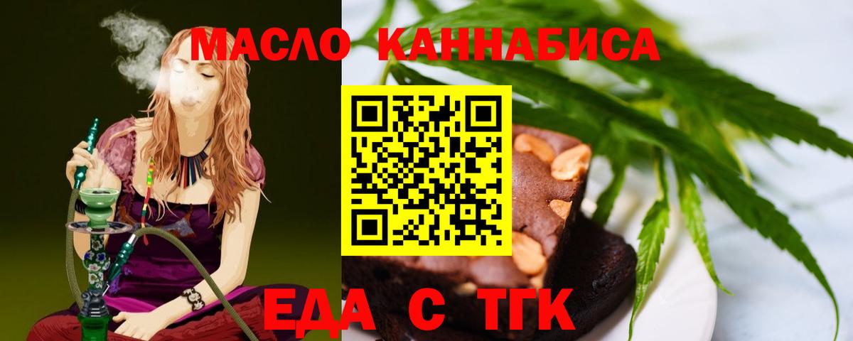 Красноармейск  Печенье с ТГК конопля  Вход с VPN 