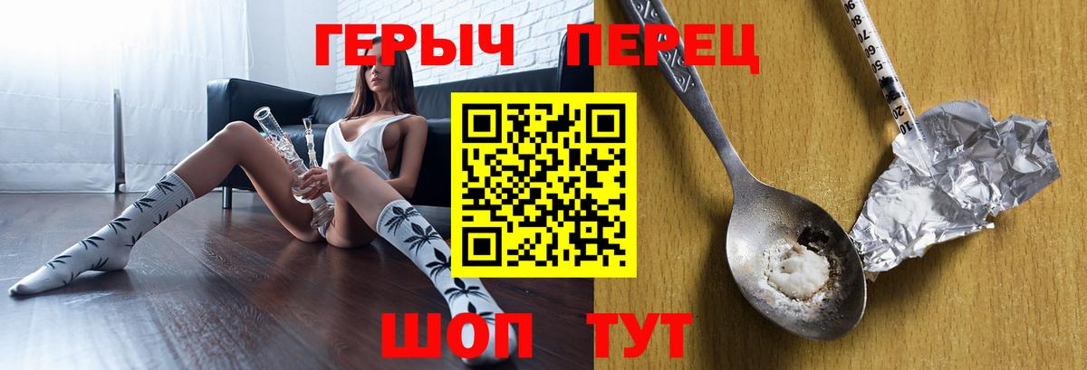 ГЕРОИН Heroin  Вход с VPN  ГЕРОИН  Красноармейск 