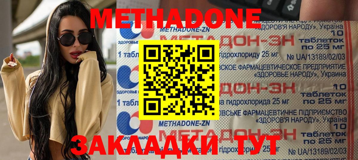 МЕТАДОН VHQ Красноармейск