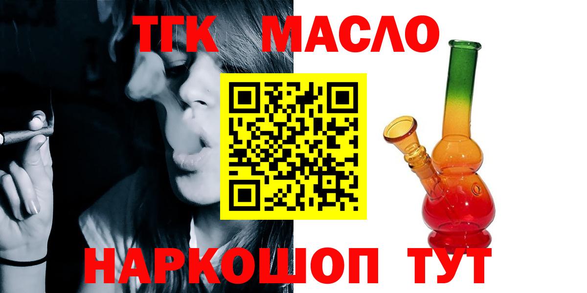 Дистиллят ТГК жижа  Вход с VPN  Дистиллят ТГК THC oil  что такое   Красноармейск 